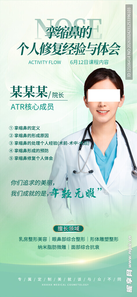 医师介绍展架