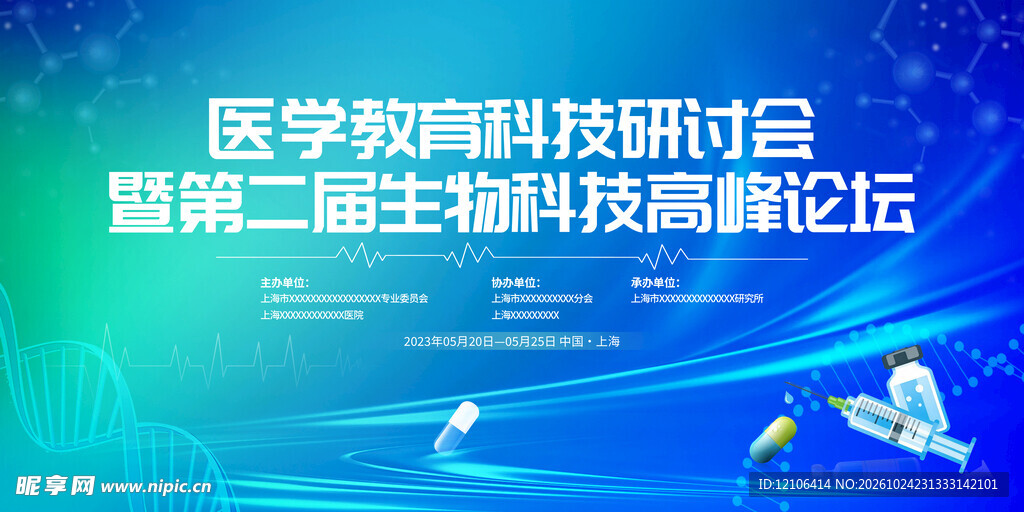 医学教育科技研讨会背景