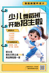 少儿舞蹈班招生海报