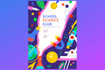 校园科学俱乐部海报