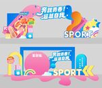 粉蓝运动会
