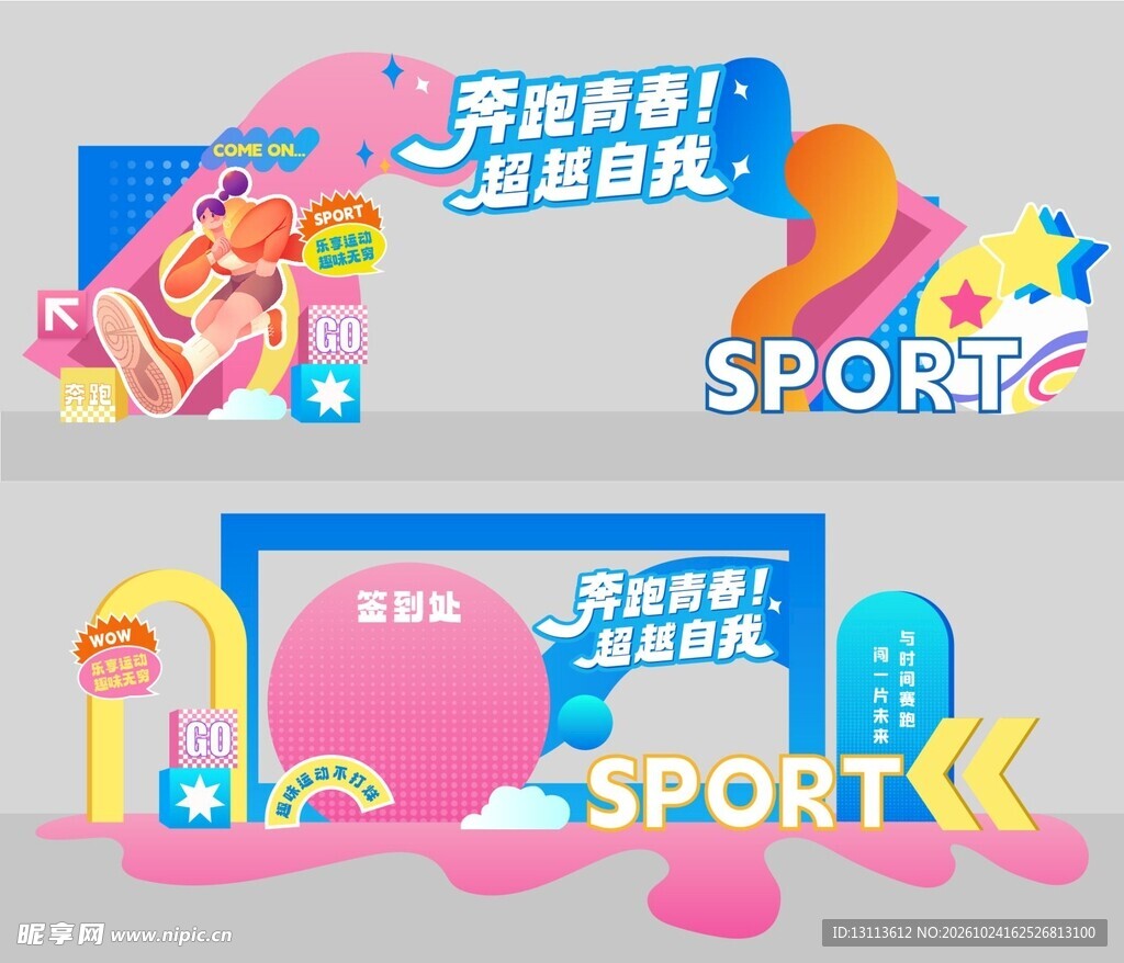 粉蓝运动会