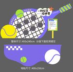 网球运动会