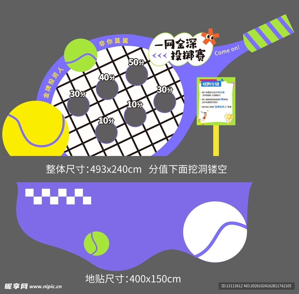 网球运动会