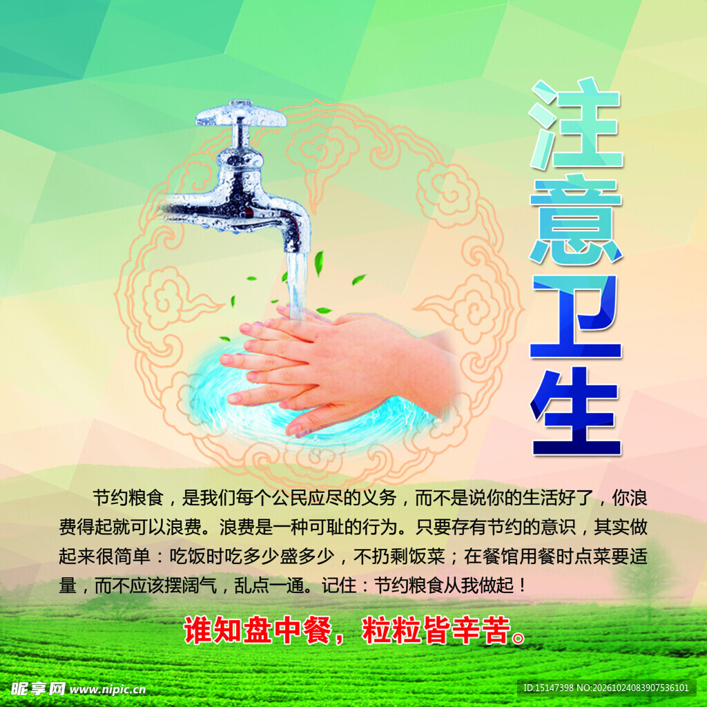 注意卫生