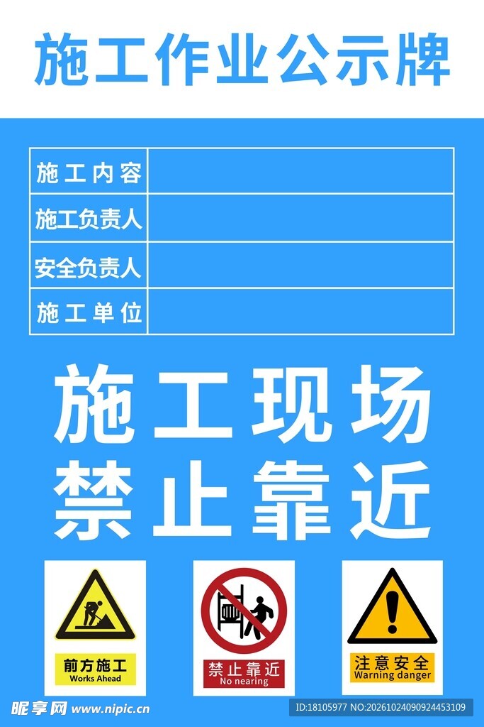 施工作业公示牌