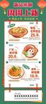 美食菜单海报 周周上新竖版宣传