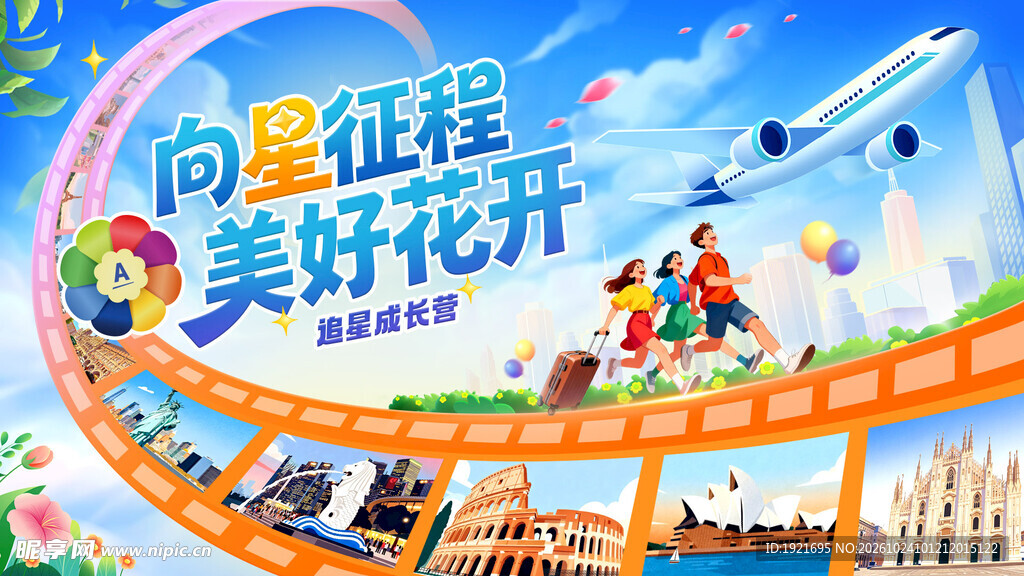 追星成长营