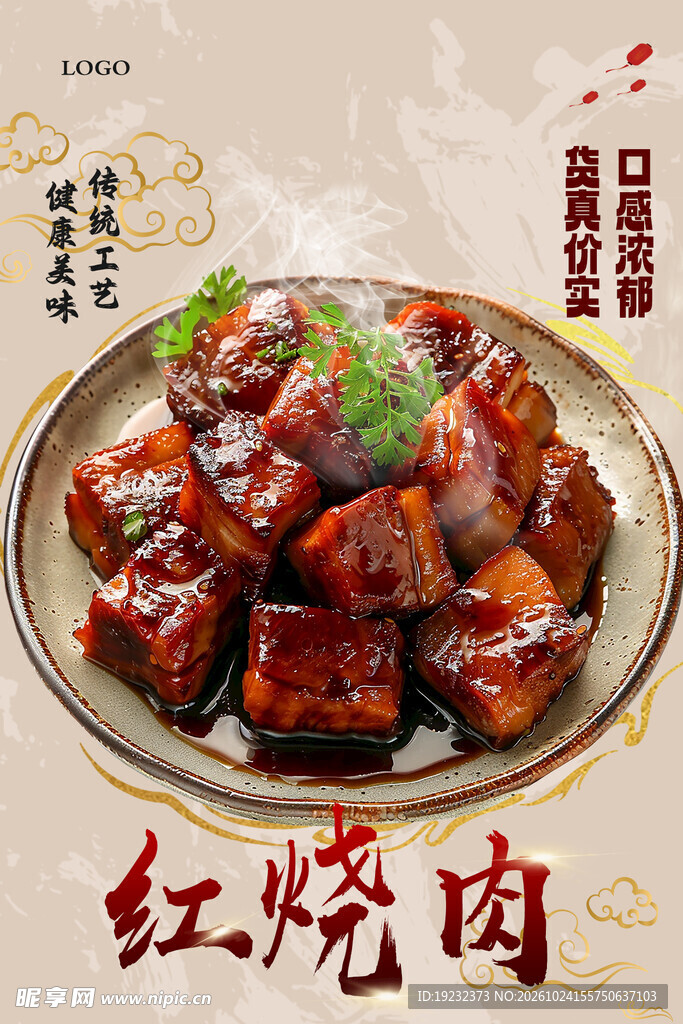 红烧肉美食宣传海报