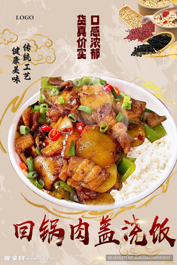 回锅肉盖浇饭宣传海报