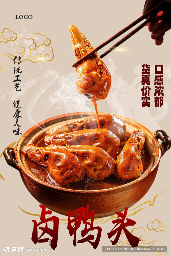 卤鸭头美食宣传海报