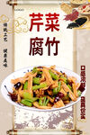 芹菜腐竹菜品海报