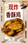 现炸香酥鸡宣传海报