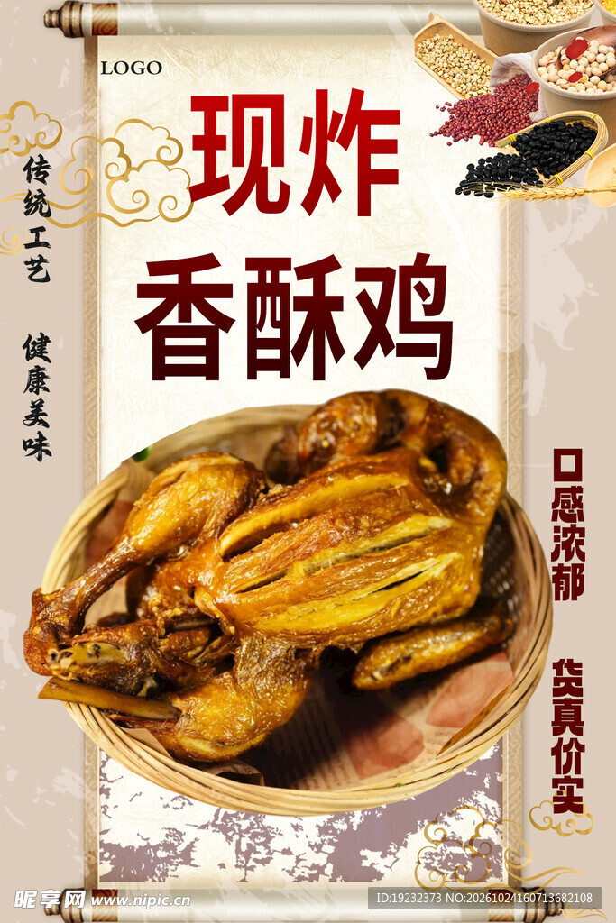 现炸香酥鸡宣传海报