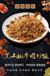 黑椒牛肉炒饭海报