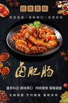 卤肥肠美食宣传海报