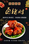经典卤猪肘美食海报