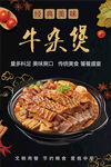 牛杂煲美食宣传海报