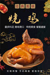 经典烧鸡美食宣传海报