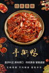 香辣手撕鸭美食海报