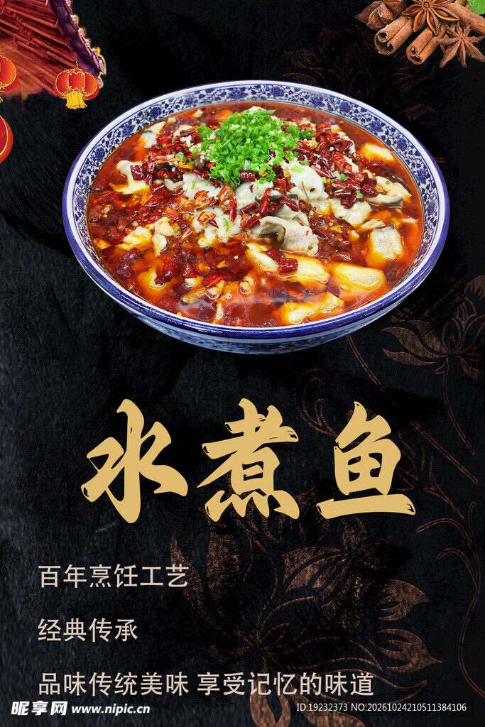 水煮鱼美食宣传海报