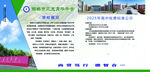 学校简介宣传栏
