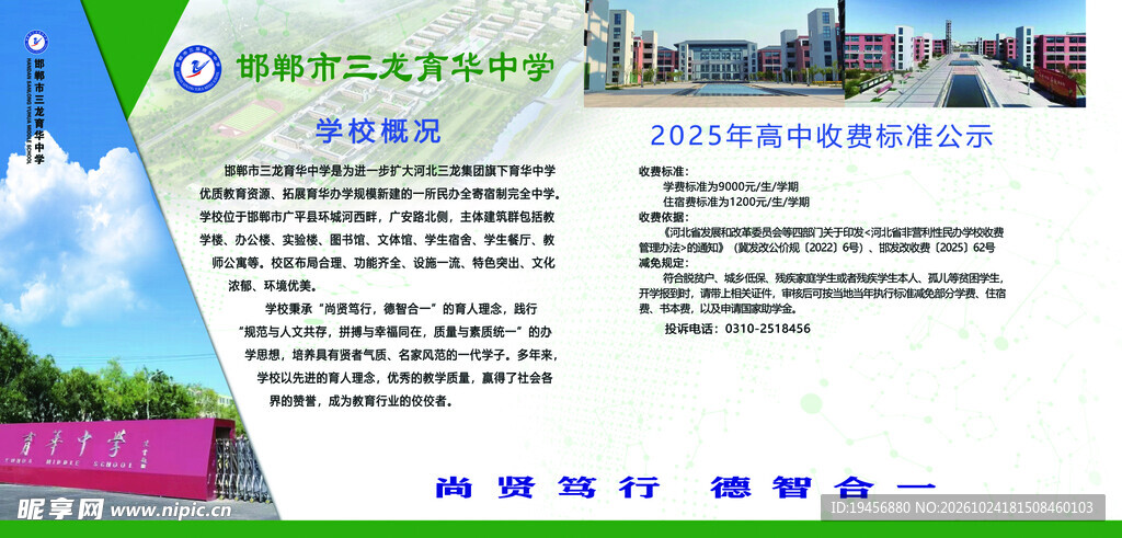 学校简介宣传栏