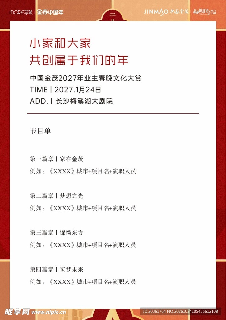 流程表