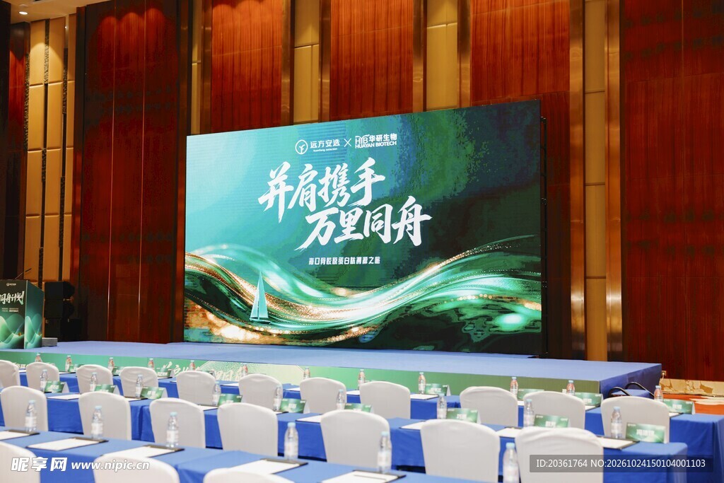 商务会议会场场景