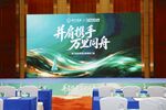 商务会议活动现场