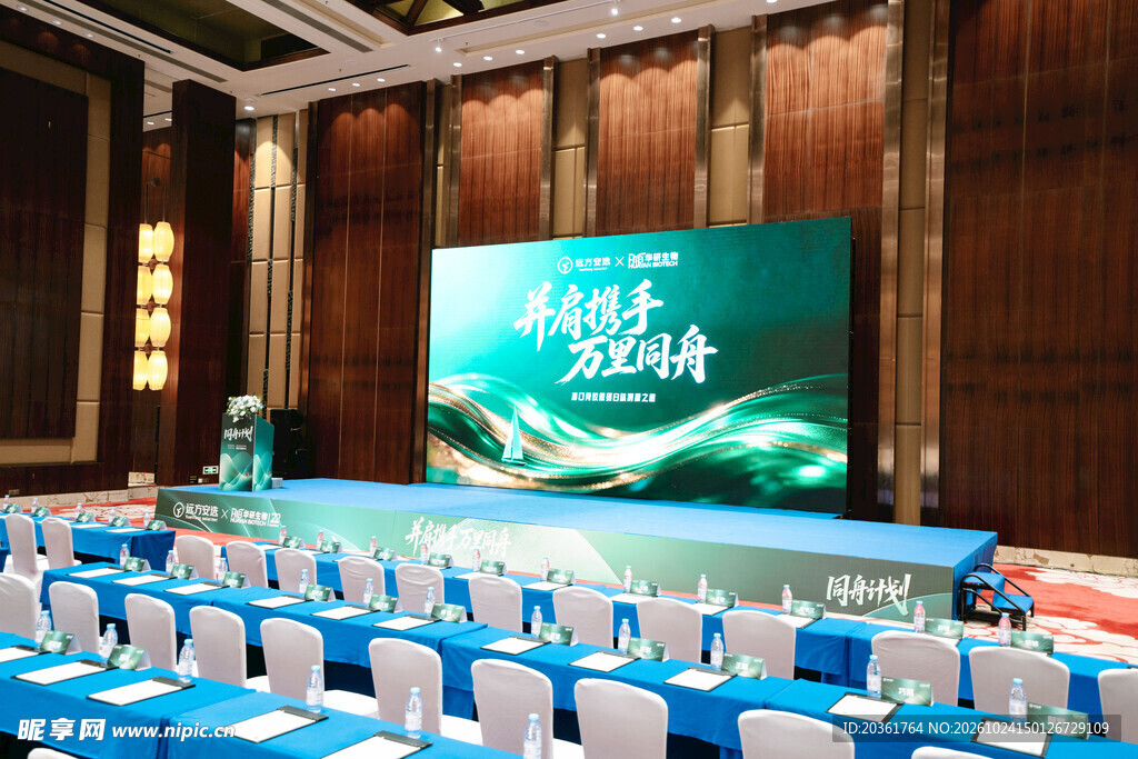 高端商务会议会场