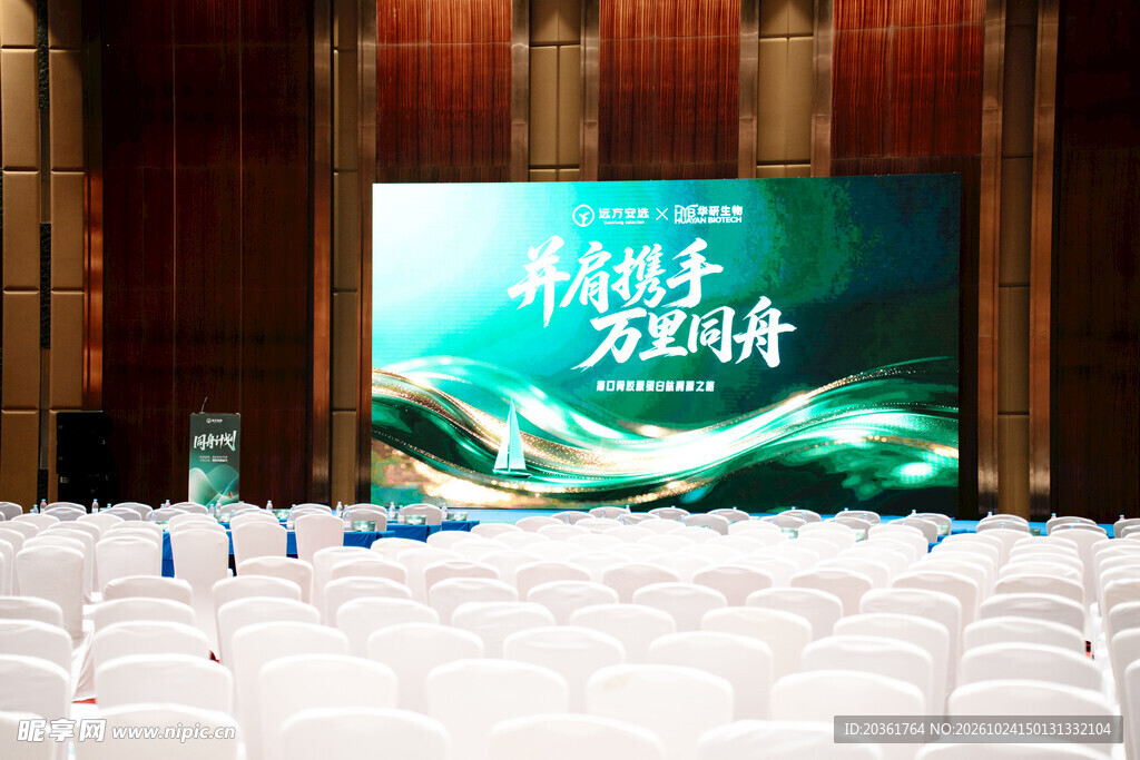 会议活动现场主题背景
