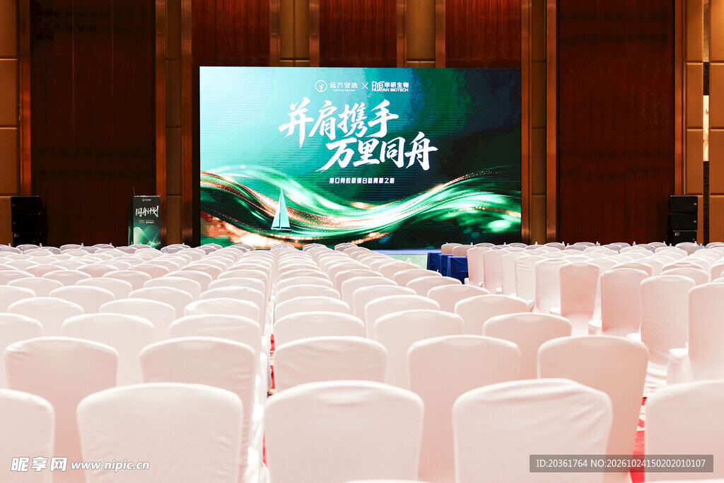 待开场会议会场