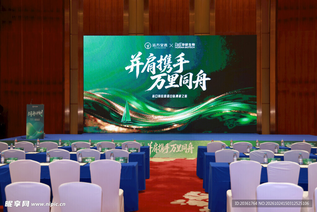 商务会议会场全景