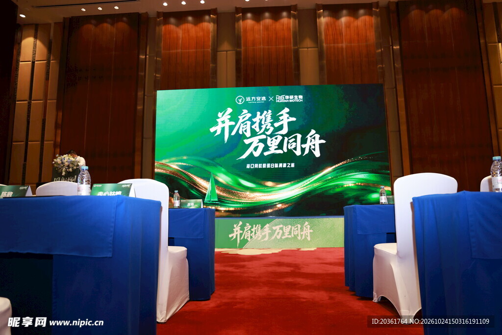 商务会议会场实景