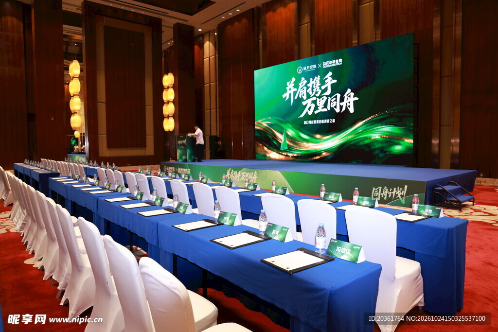 大型商务会议现场