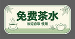 手绘 医院免费茶水提示牌