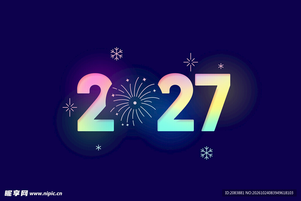 2027炫彩新年艺术字