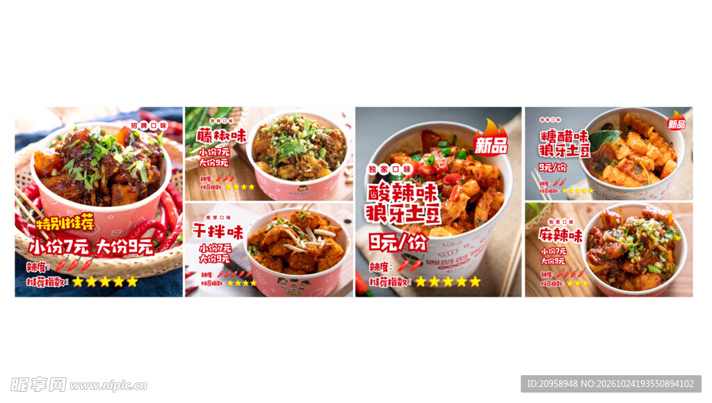锅巴土豆