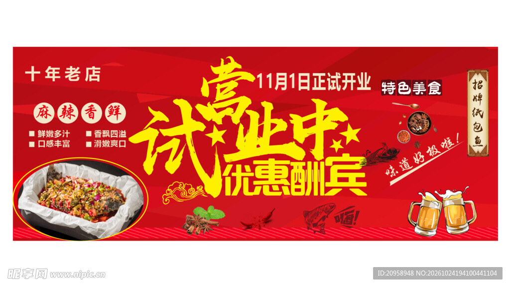 试营业纸包鱼