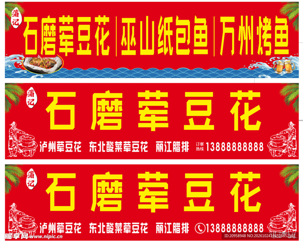 石磨荤豆花