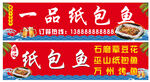 纸包鱼