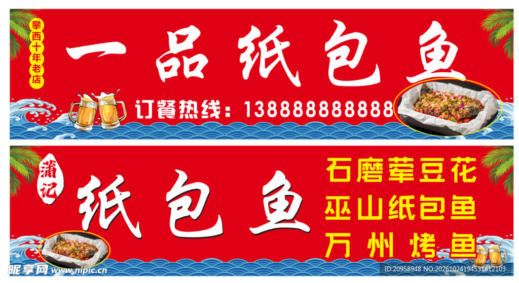 纸包鱼