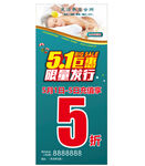 五一巨惠五折促销海报