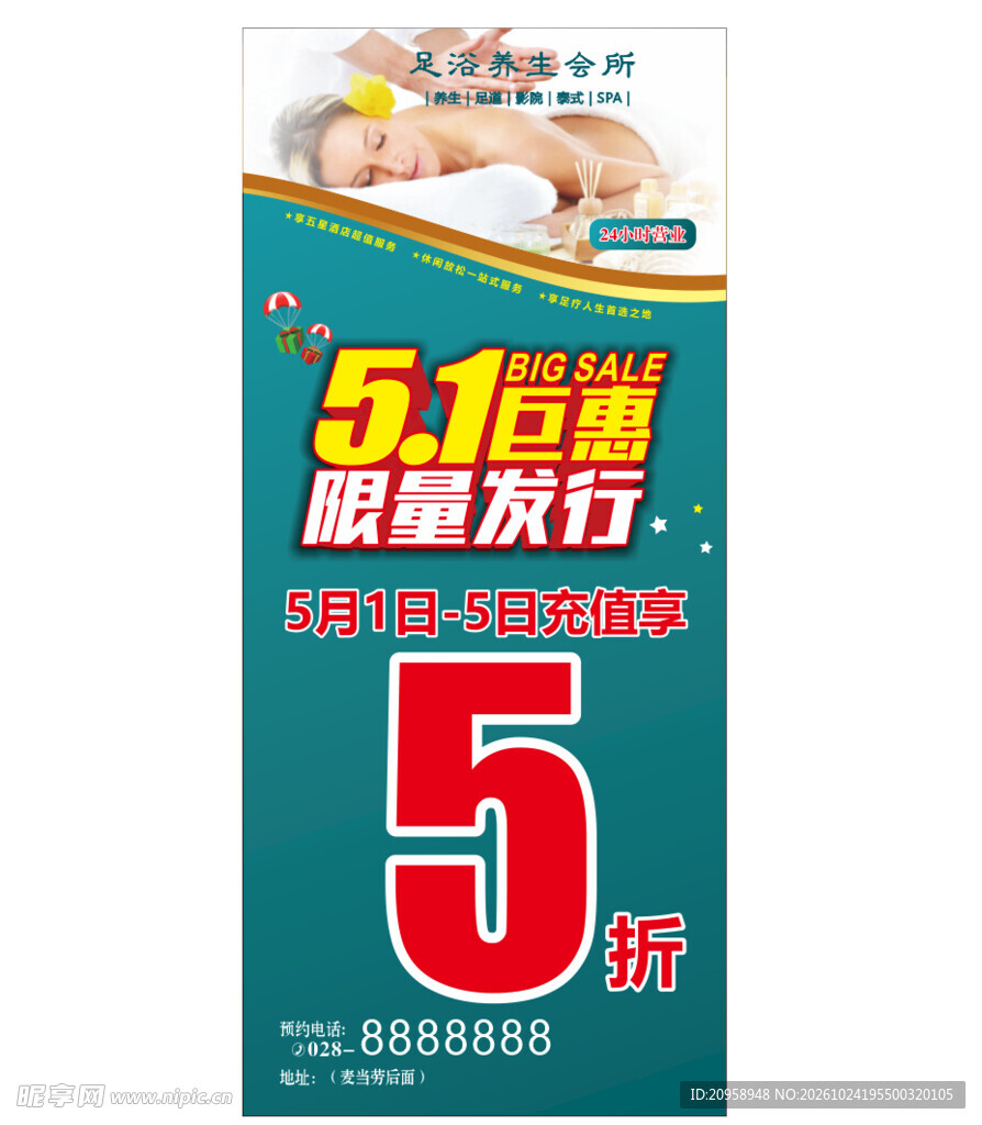 五一巨惠五折促销海报