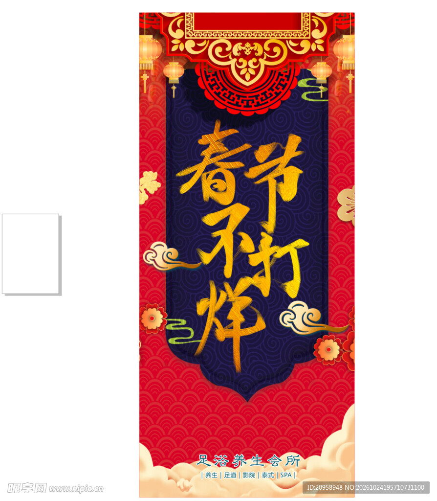 春节不打烊宣传海报