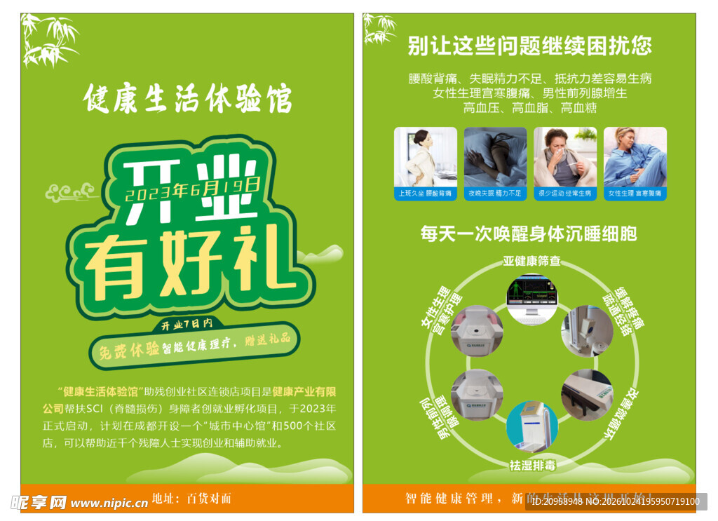 健康馆开业有礼宣传单