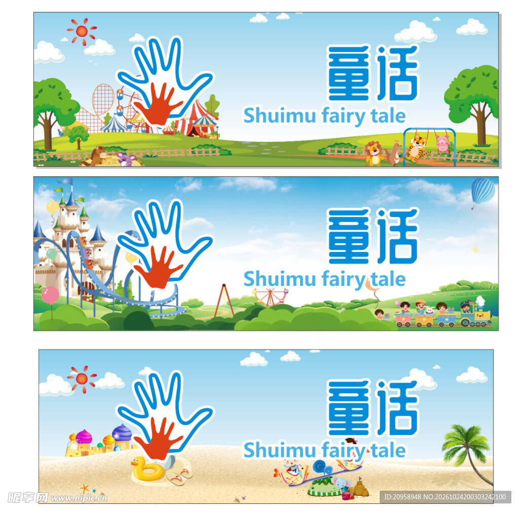 儿童童话主题横幅设计