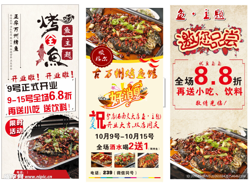 烤鱼店开业促销海报