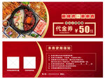 火锅店50元代金券